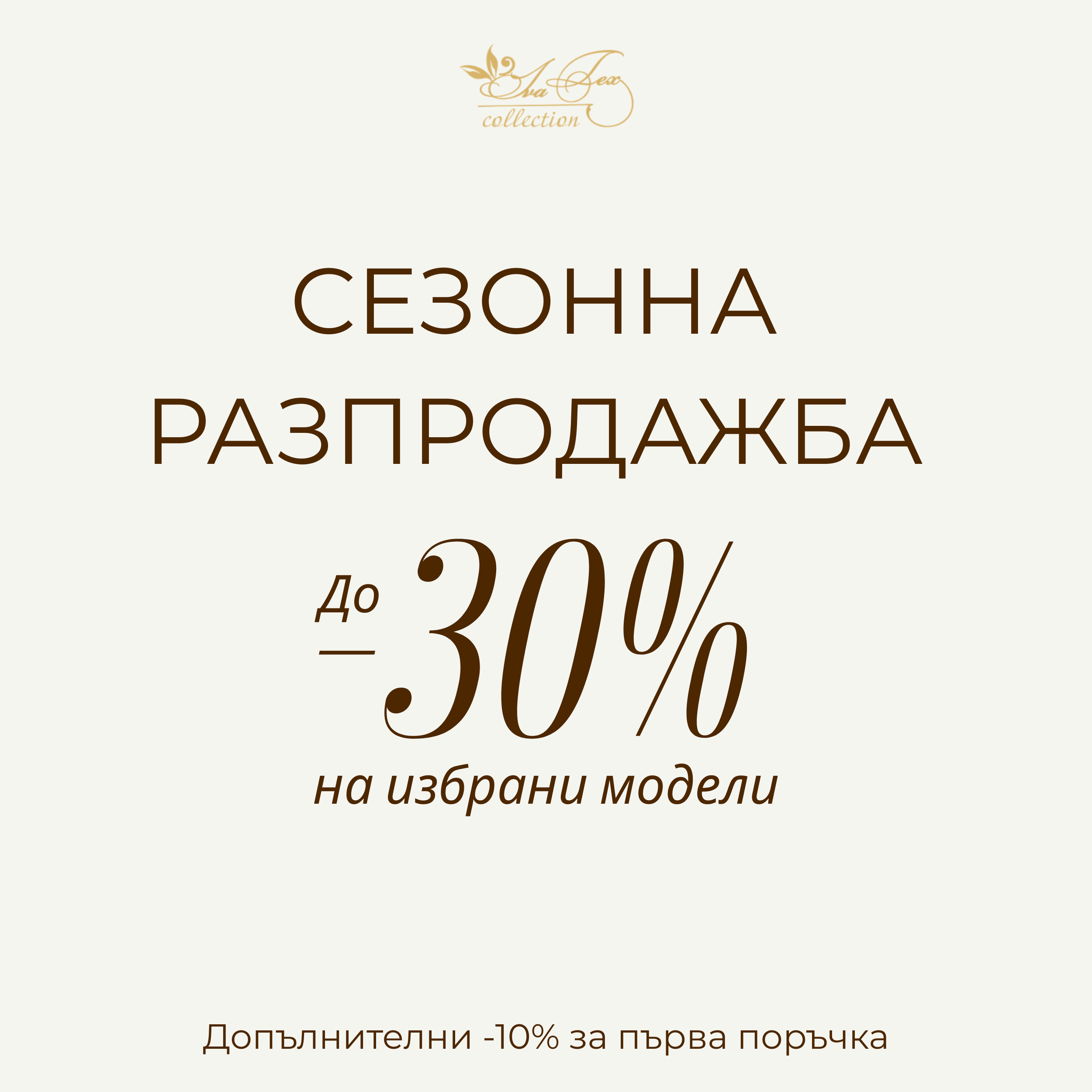 Разпродажба